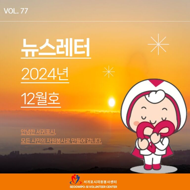 [Vol.77] 2024년 12월호 뉴스레터